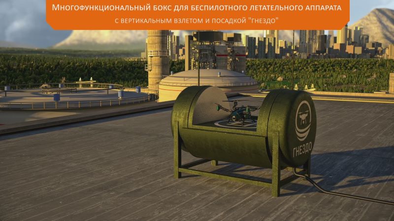 Боксы для БЛА