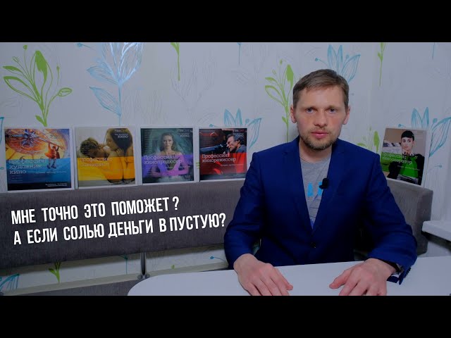 Мне точно это поможет?